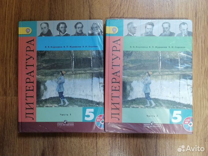 Учебники 5 класс
