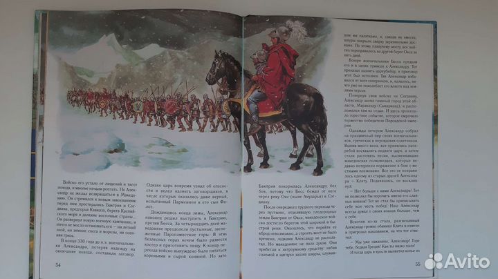 Детская книга Александр Македонский