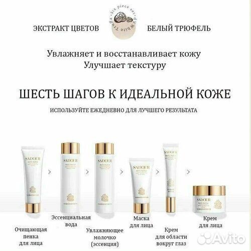 Набор косметики sadoer белый трюфель