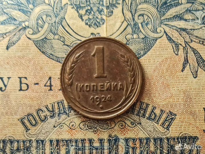 Монеты 1924 года
