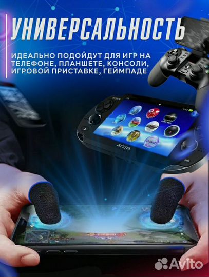 Напальчники для игр