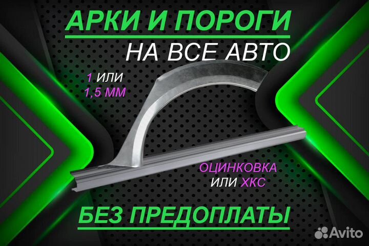 Ремонтные арки Chery Cross Eastar (B14) и другие