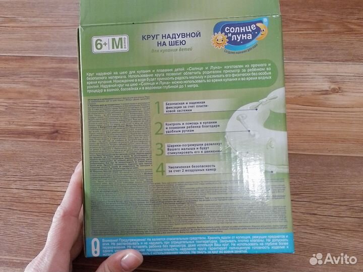 Круг надувной на шею