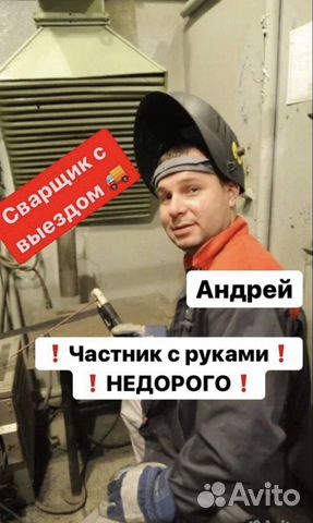 Сварщик