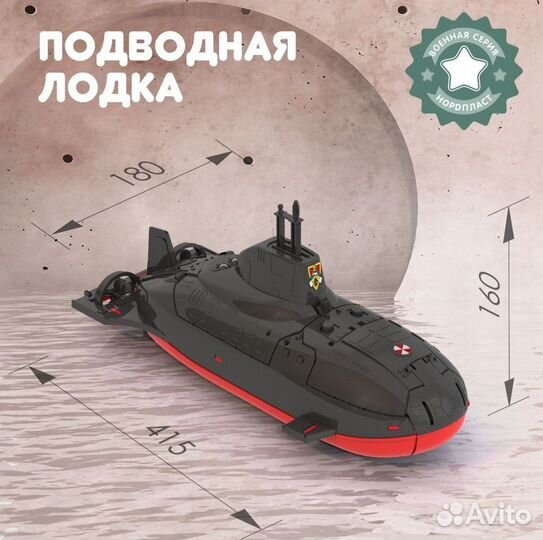 Подводная лодка с ракетами, новая, подарок