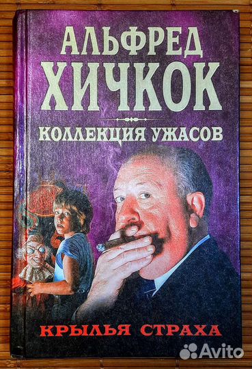 Альфред Хичкок ::: сборники коротких триллеров