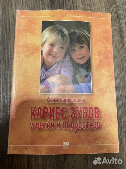 Книги по стоматологии