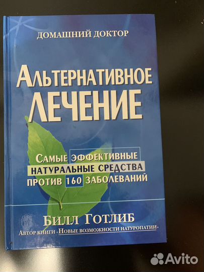 Книга альтернативное лечение