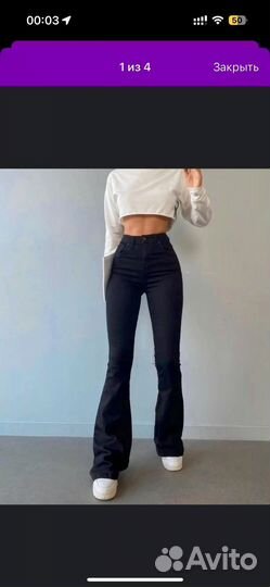 Джинсы клеш женские