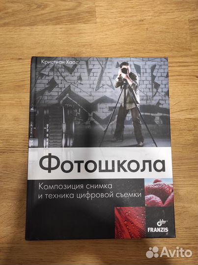 Книги по фотоделу, фотографии