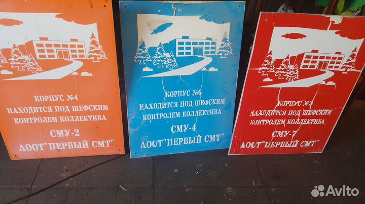 Табличка СССР