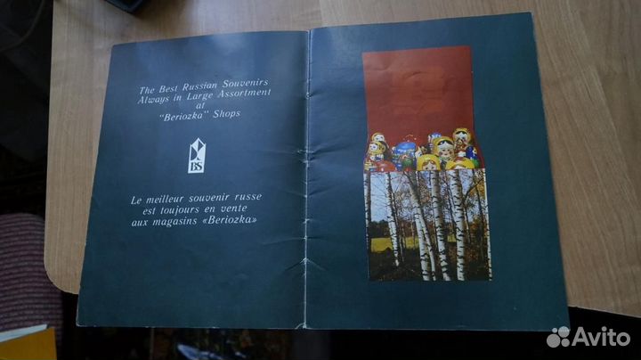 Буклет реклама Магазин Березка Beriozka Внешторги