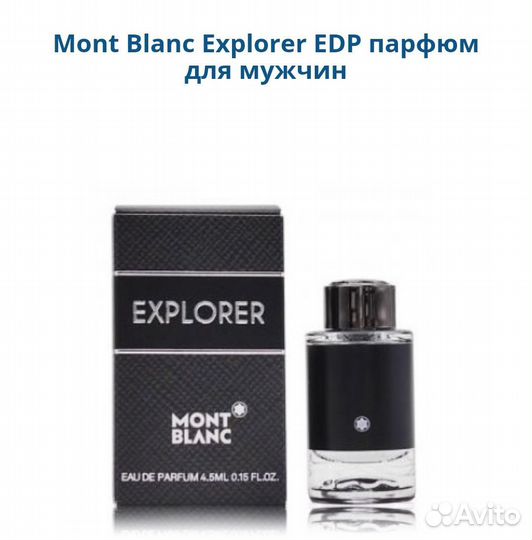 Mont Blanc Explorer мужской парфюм EDP