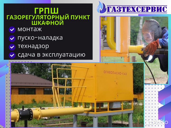 Газификация