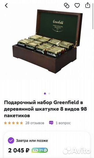Подарочный набор Greenfield в деревянной шкатулке