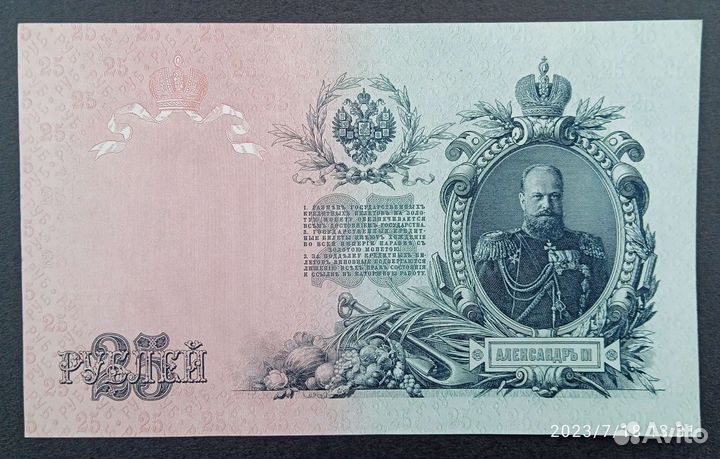 25 рублей 1909 года. aUNC