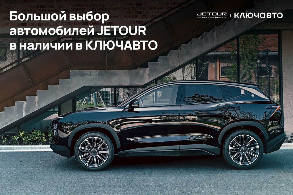 JETOUR КЛЮЧАВТО Сочи. Профиль пользователя на Авито