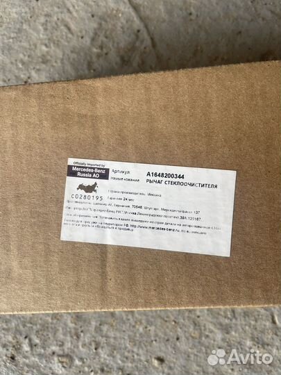 Комплект Рычагов стеклоочистителя Mercedes ориг