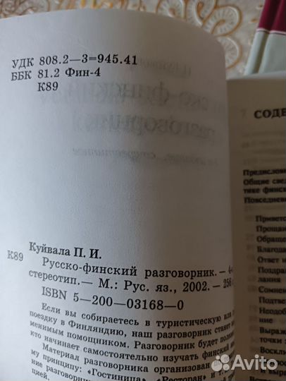 Русско-финский разговорник