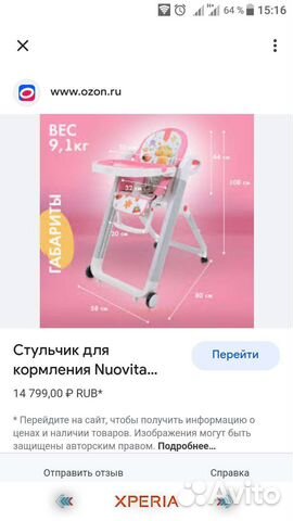 Стульчик для кормления