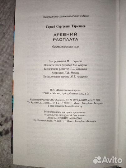 Сага Древний С С Тармашев
