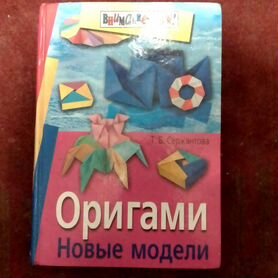 Книги по оригами