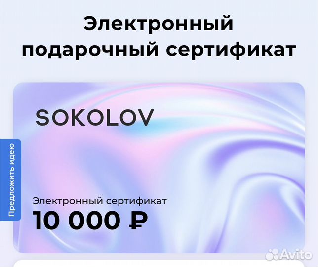 Подарочная карта sokolov