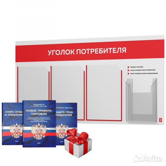 Стенд Уголок потребителя покупателя с карманами