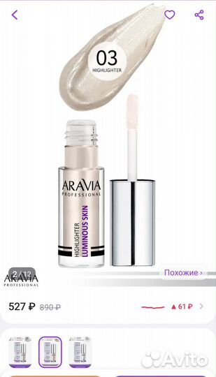 Хайлайтер жидкий кремовый aravia