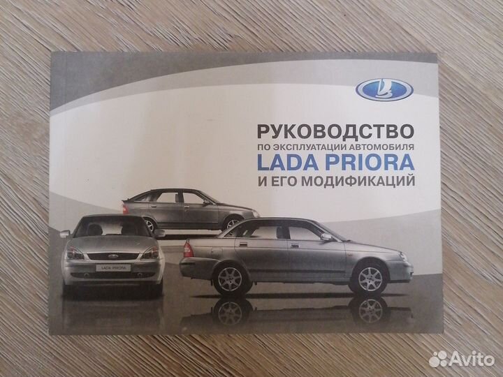 Руководство по эксплуатации LADA Priora