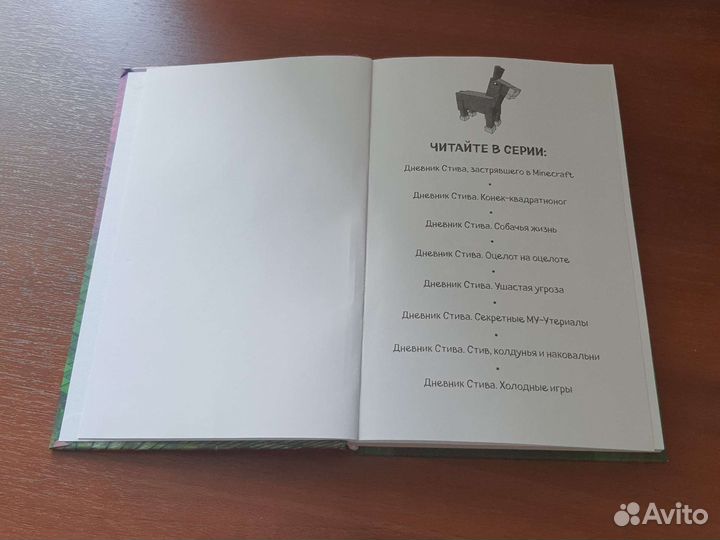 Книга дневник стива конёк квадратноног