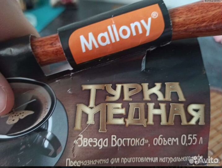 Новая турка Звезда Востока 550 мл