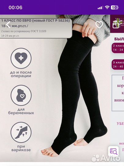 Компрессионные чулки для родов для операции