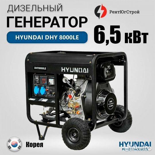 Генератор дизельный hyundai DHY 8000LE