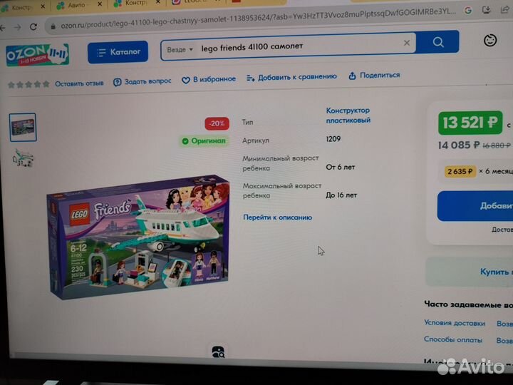 Конструктор lego 41100 Самолет 6+