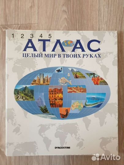 Атлас, целый мир в твоих руках, 1-10 выпуски