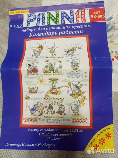 Набор для вышивания крест panna Календарь радости