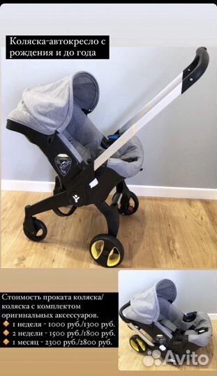 Коляска автокресло
