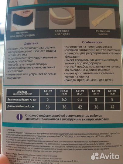 Бандаж для шейного отдела(Воротник Шанца) детский