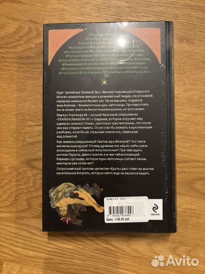 Виктор Пелевин «Круть»