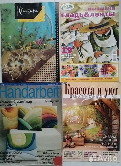 Журналы по рукоделию (старые)