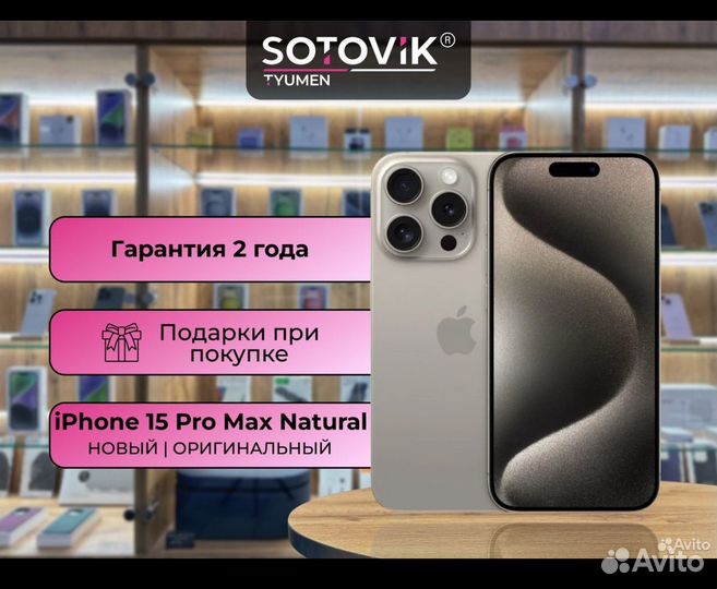 iPhone 15 Pro Max, 256 ГБ