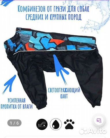 Комбинезон для собаки