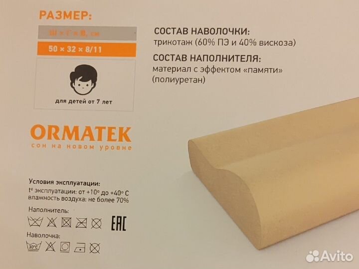 Подушка ортопедическая