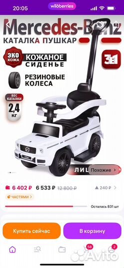 Машинка каталка с ручкой mercedes