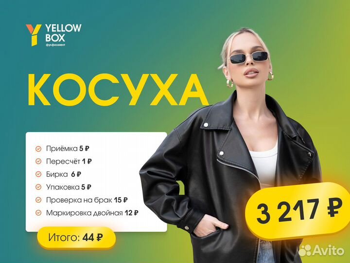 Фулфилмент Wildberries/Ozon отгрузим за 3 часа