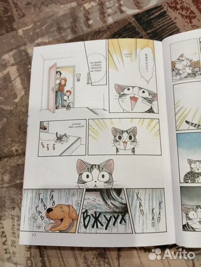 Манга, книга, милый дом чи