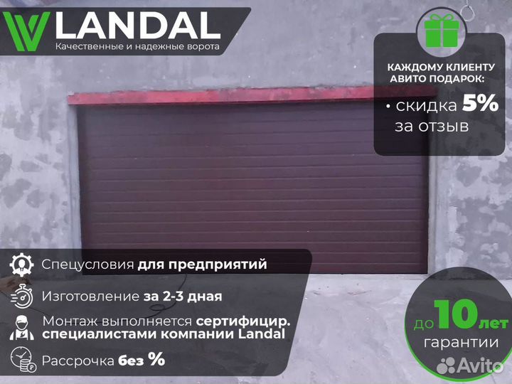 Секционные подъёмные гаражные ворота