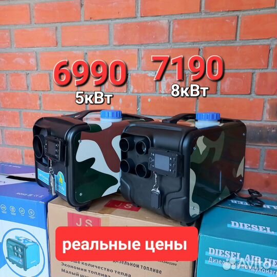 Автономный отопитель 12/24/220в 5/8 кВт