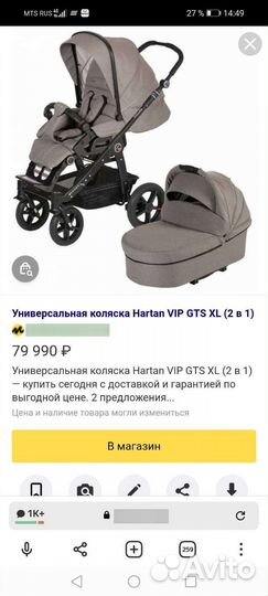 Коляска детская VIP Hartan XL